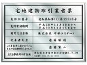 宅地建物取引業者票 《 シンプルフレーム 》