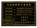 宅地建物取引業者票 《シンプルタイプ》