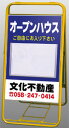 《規格デザイン入り》折りたたみ式スタンド看板(クリアケース付き)[立て看板] モデルルームの案内に！