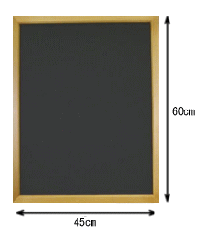 額付きブラックボード(チョークタイプ・面板：45cm×60cm）