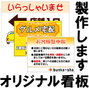 オリジナル看板（45cm×60cm）[看板特注] 送料無料！店舗用の駐車場看板や営業案内など、オリジナルの看板を製作いたします！イメージぴったりの看板を作ってみませんか？