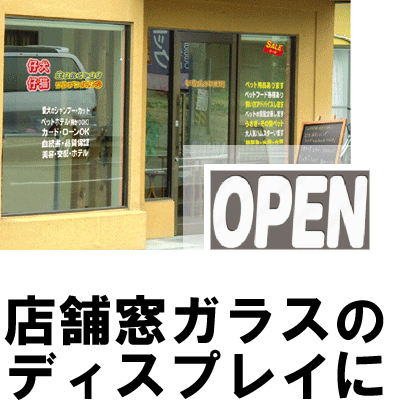 規格カッティングシート「OPEN」　小サイズ