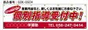 ビニール製横断幕「個別指導受付中！」[垂れ幕] 進学教室生徒募集PRに！