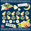 シール ハロウィン 野菜 カボチャ 水彩風 装飾 デコレーションシール チョークアート 窓ガラス 黒板 看板 POP ステッカー (最低購入数量3枚〜)メーカー直送