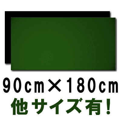 黒板・ビッグサイズチョークボード（木製）90cm×180cm[黒板] 送料無料！レストランのメニューボードに！