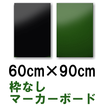 黒板・マーカー ボード（木製）60cm×90cm 2枚セット