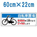 表示看板「自転車置場」