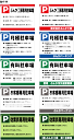 駐車場名看板（60cm×45cm）[看板] 駐車場の種類と、注意書きがいろいろ選べる看板です。月極駐車場、○○パーキングなど、セミオーダーで製作で目立つ駐車場看板を！