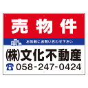 激安 不動産用 募集看板 10枚セット「売物件」 （FNK-102F11・AG板3mm）[看板] 不動産向けに「売物件」タイトルを特価でご用意！マンション・建売住宅に！