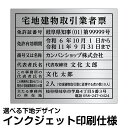 業者票 許可票 ( 免許 許可標識 ) 不動産 「 宅地建物取引業者票 」 ( AG板 文字入れ加工込 )