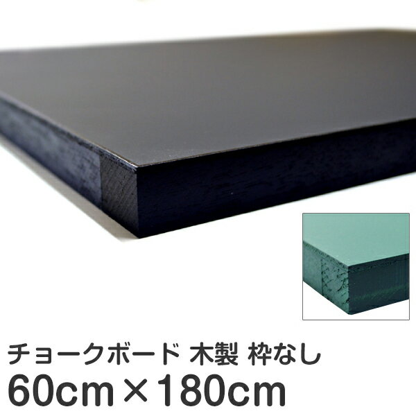 黒板 チョークボード （ 木製 ） 60cm × 180cm 【 チョーク 看板 店舗用 …...:kanbanshop:10011124