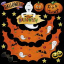 シール ハロウィン おばけ かぼちゃ HALLOWEEN コウモリ かぼちゃ 装飾 デコレーションシール チョークアート 窓ガラス 黒板 看板 POP ステッカー 用