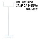 立て看板 簡易 スタンド看板 パネル差し替え式 ( 注意 誘導案内 小型看板 )