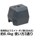 ウエイト 角型 重り 重石 ( イーゼル スタンド看板用 転倒防止 ウェイト )