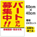 ´ÇÈÄ É½¼¨ÈÄ ¡Ö ¥Ñ¡¼¥È¤µ¤óÊç½¸Ãæ¡ª¡ª ¡× Ãæ¥µ¥¤¥º 40cm ¡ß 60cm ¥×¥ì¡¼¥È