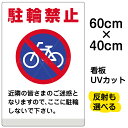 看板 表示板 「 駐輪禁止 」 中サイズ 40cm × 60cm イラスト プレート