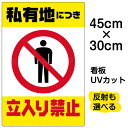 看板 表示板 「 私有地につき立入り禁止 ( 黄帯 ) 」 縦型 小サイズ 30cm × 45cm イラスト