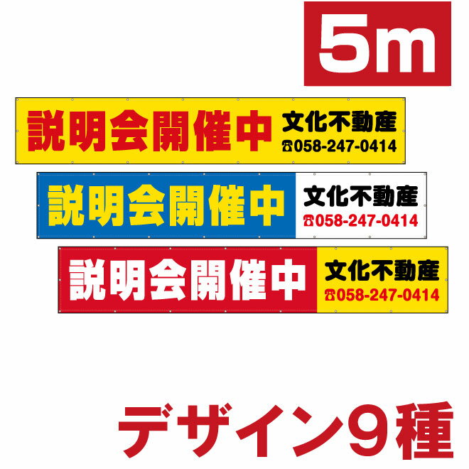 不動産物件用 横断幕(横5m×縦85cm)[垂れ幕] オープンハウス、モデルルームなどあります！