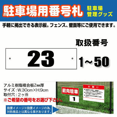 駐車場用プレート・番号札(30cm×9cm)