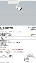遠藤照明 スポットライト 広角配光 白 900TYPE 非調光