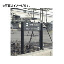 【ポイント7倍 6/21~6/26】タテヤマアドバンス パブリックサイン(アルミポールサイン) VL-12(Lタイプ) パネル5枚 5011061【受注生産品】