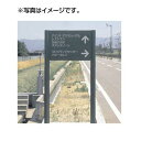 タテヤマアドバンス パブリックサイン(アルミポールサイン) VL-27(Tタイプ) パネル1枚 5011101【受注生産品】