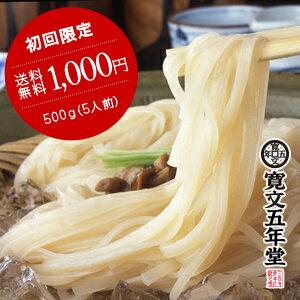 3月24日9：59までポイント最大10倍！稲庭うどん の 寛文五年堂 初回限定 送料無料1000円！ 15年連続モンドセレクション最高金賞受賞 いなにわ手綯（てない）うどん・5人前 ご愛食用 お試し10P02Mar14初回限定・送料無料1000円！15年連続モンドセレクション最高金賞受賞！いなにわ手綯（てない）うどん・5人前