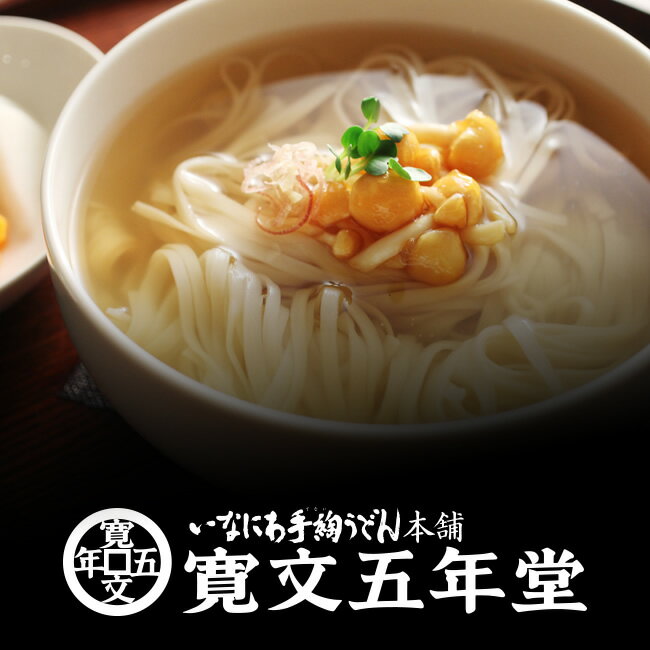 寛文五年堂・稲庭うどん/徳用麺700g（7人前） ランキングお取り寄せ