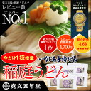 【レビュー4.5以上長期保存も可能 寛文五年堂 稲庭うどん4...