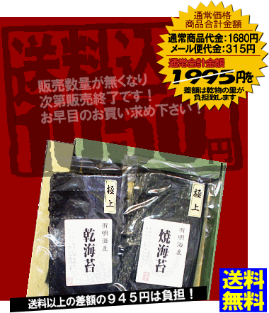 [メール便]【全国送料無料】　　有明海産最高峰の一番摘み　極上『乾海苔・焼海苔』　　　10枚入をお好きな2袋　　★一度食べたら他の海苔が食べれません！