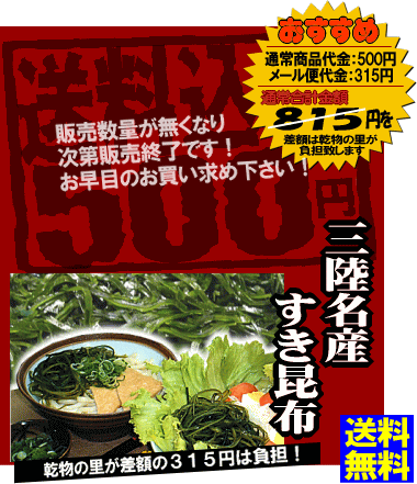 [メール便]【全国送料無料】　　三陸産　すき昆布　大1枚入　　★色々なお料理に！厳選された三陸産！　　★手軽にもどしてサラダ・佃煮・炒め物・うどんなどに…