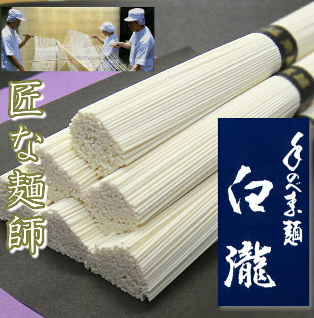 ≪得割キャンケーン中！≫[TV紹介されました]島原手延素麺『白瀧』50gX8束　400g　　　★島原そうめん唯一の匠な麺師が届ける　★麺の味と、すばらしい喉ごしとコシが大好評！