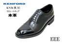 【父の日ギフト】【コンビニ受取対応商品】ケンフォード ストレートチップ リーガル 靴 REGALリーガルコーポレーション製 紳士靴ビジネス靴 リーガルREGAL KENFORDシューズ REGAL KN36AAJ 黒 3E【送料無料】【smtb-m】【RCP】