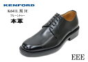 ケンフォード リーガル 靴 REGAL KENFORD リーガルコーポレーション シューズ K641L 黒 ブラック 3E 結婚式 冠婚葬祭【送料無料】【コンビニ受取対応商品】【コンビニ受取は別途プラス110円】