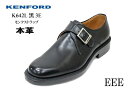 【送料無料】ケンフォード リーガル 靴 K642L黒3E REGAL KENFORD リーガルコーポレーション シューズ くつ クツ【コンビニ受取対応商品】【コンビニ受取は別途プラス110円】