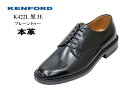 【コンビニ受取対応商品】ケンフォード リーガル 靴 REGAL コーポレーション リーガルコーポレーション シューズ KENFORD K422L黒3E【送料無料】【smtb-m】【RCP】