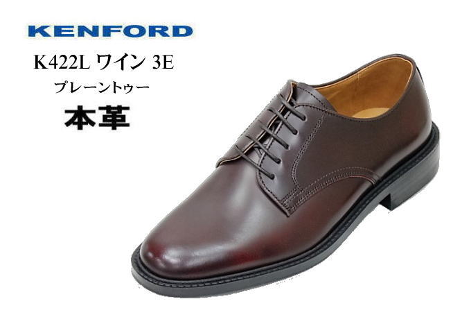 ケンフォード リーガル 靴 KENFORD リーガルコーポレーションシューズ K422ワイン3E