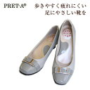 PRET-Aプレタ9383グレー/グレーエナメル ソフトパンプス【靴】