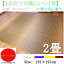 【送料無料】い草 ラグ い草ラグ『チェック』191×191cm 2畳 い草マット ラグマット 畳マット 夏 いぐさ たたみ リビング おしゃれ ナチュラル シンプル 正方形 国産 ラグ 日本製 tatami 野口健吾