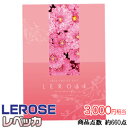 カタログギフト CATALOG GIFT【レローゼ レベッカ 3,348円コース】