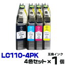 インク ブラザー brother LC110-4pk プリンターインク インクカートリッジ いんく インキ 互換インク インクジェット LC110BK LC110C LC110M LC110Y 4色セット プリビオ 110 LC110 innobella DCP-J152N DCP-J137N DCP-J132N 黒 ブラック 送料無料