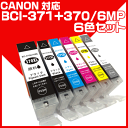 BCI-371xl+370xl/6mp インク キャノン インクカートリッジ キヤノン canon プリンターインク 370xl 371xl TS9030 TS8030 MG7730F MG7730 MG6930 大容量 6色 互換インク 370BK 371XLBK 371XLM 371XLY 371XLGY 371 370 楽天 純正インクと同等マルチパック 送料無料