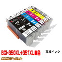 単品 インク キャノン MG7530F MG7530 MG7130 MG6730 MG6530 MG6330 MG5630 MG5530 MG5430 MX923 iP8730 iP7230 iX6830 350PGBK 351BK 351M 351Y 351C 351GY BCI-351XL+350XL/6MP インクカートリッジ プリンターインク 互換インク canon 350 351 純正インク同等 黒