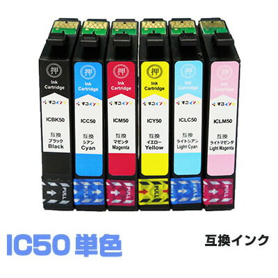 インク 【単品】エプソン IC50 ICBK50 ICC50 ICM50 ICY50 IC…...:kandmarket:10071529