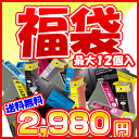 福袋 キヤノン CANON エプソン EPSON ブラザー BROTHER IC6CL50 IC6CL32 IC4CL46 LC12 LC11 BCI-326+325 BCI-321+320 BCI-7e+BCI-9BK インク プリンターインク 純正インク 互換インク インクカートリッジ 黒インク BK ブラック 送料無料 ポッキリ価格_spsp1304