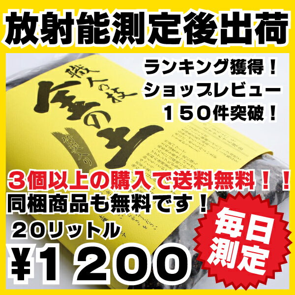 『毎日、放射能測定後に出荷しています』　『3袋以上の購入で送料無料！！』　究極の有機培養土　金の土【20L】　あす楽対応