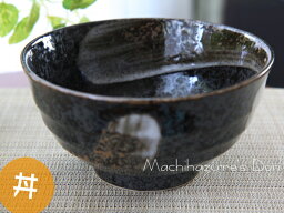 <strong>うどん</strong>鉢/丼 <strong>どんぶり</strong> アケヨアラハケ55丼（黒色）直径17.0cm×高さ8.8cm 容量700cc 年越しそば 和食器 美濃焼 日本製 そばもOK