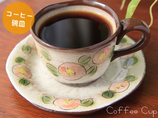 【2011年新作】【瀬戸焼】椿づくしコーヒー碗皿（コーヒーカップ＆ソーサー）新入荷しました。かわいい椿！ピンクの椿！モーニングの椿！