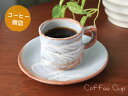 落ち着いた雰囲気のある器【美濃焼】ネズミ志野ススキコーヒー碗皿(コーヒーカップ&ソーサー) 05P0