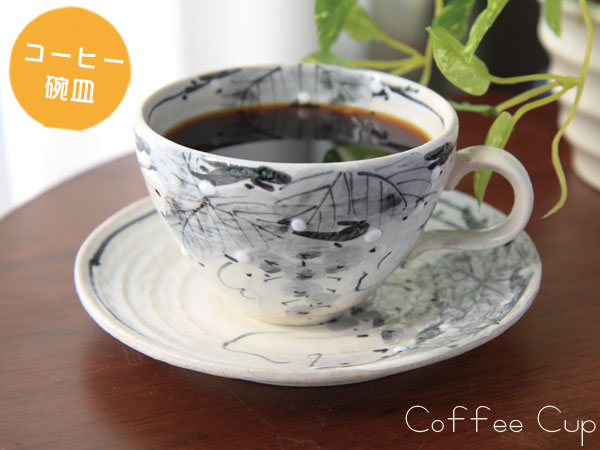 【瀬戸焼】一珍ぶどうコーヒー碗皿（コーヒーカップ＆ソーサー）